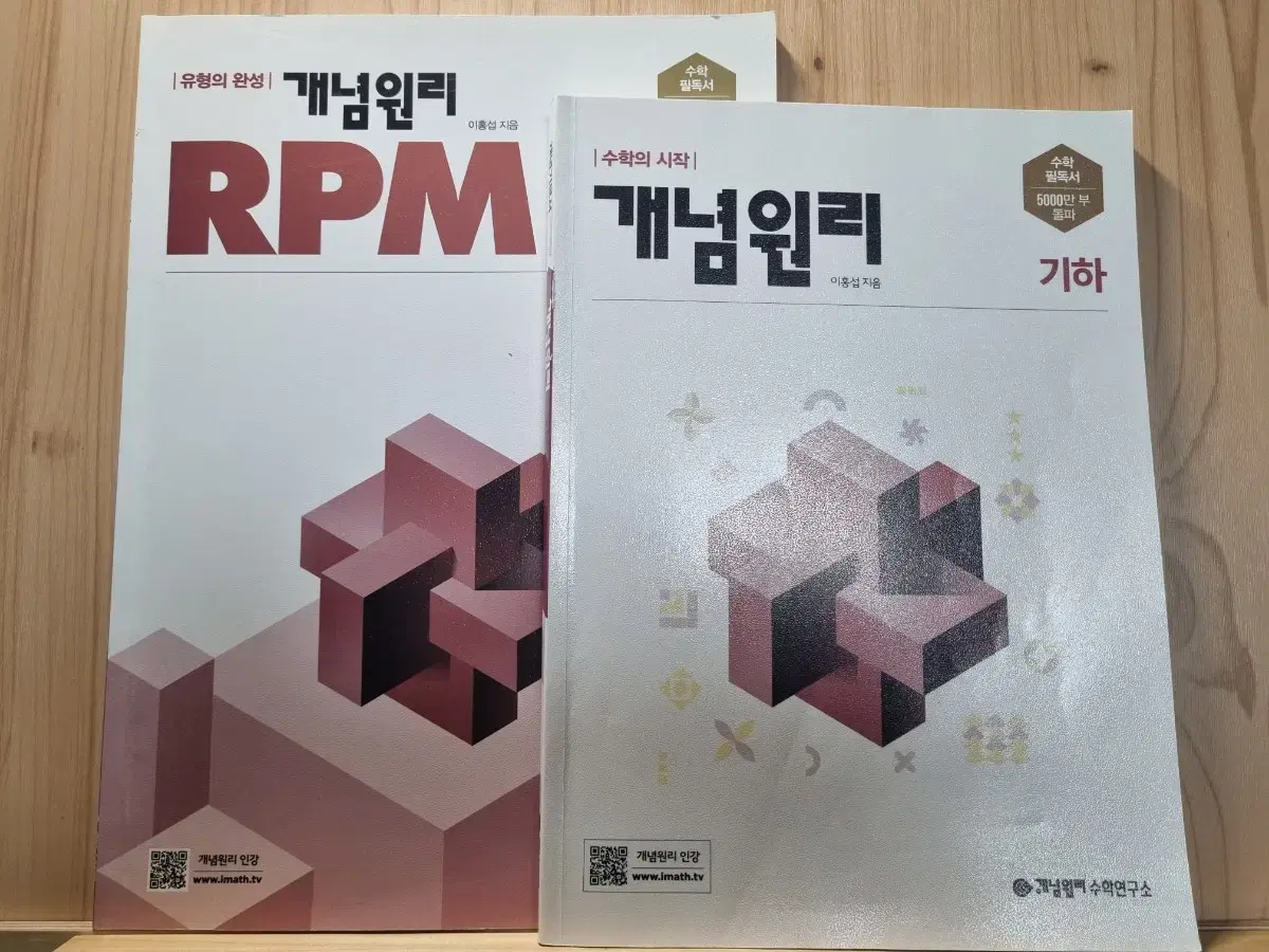 기하 개념원리 + 개념원리 RPM